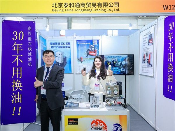 我公司杰出亮相2025北京国际风能大会